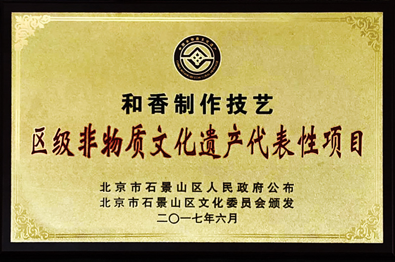 石景山区非遗相关