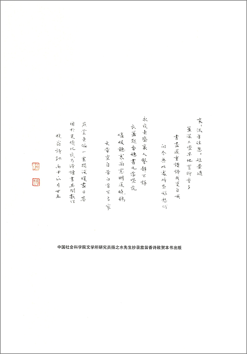 中国民俗学会中国香文化研究中心成立四周年庆典<br/>暨《香志·香圣黄庭坚》新书发布会在京成功举办